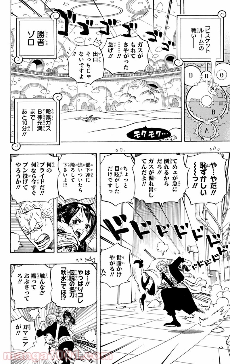 ワンピース 第688話 - Page 2