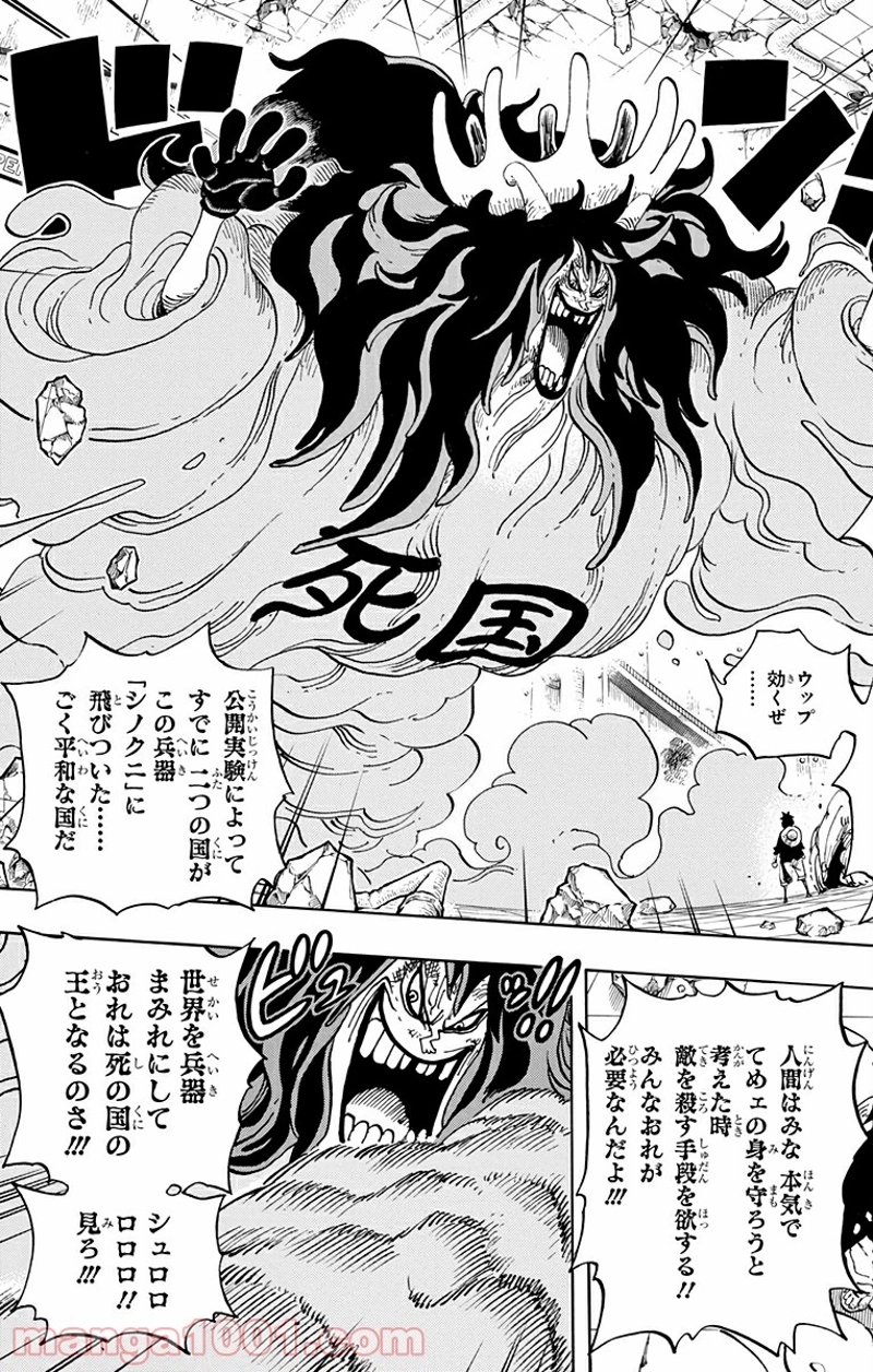 ワンピース 第691話 - Page 18