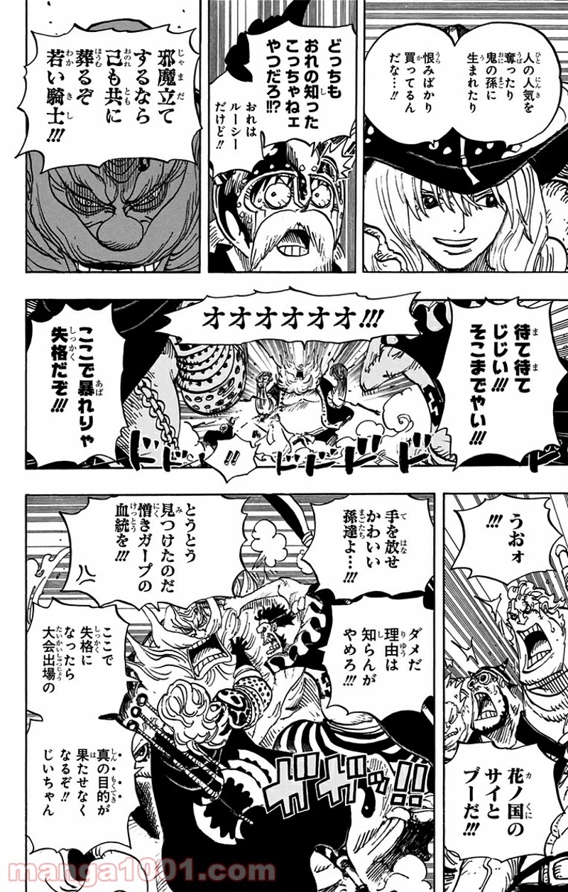 ワンピース 第708話 - Page 8