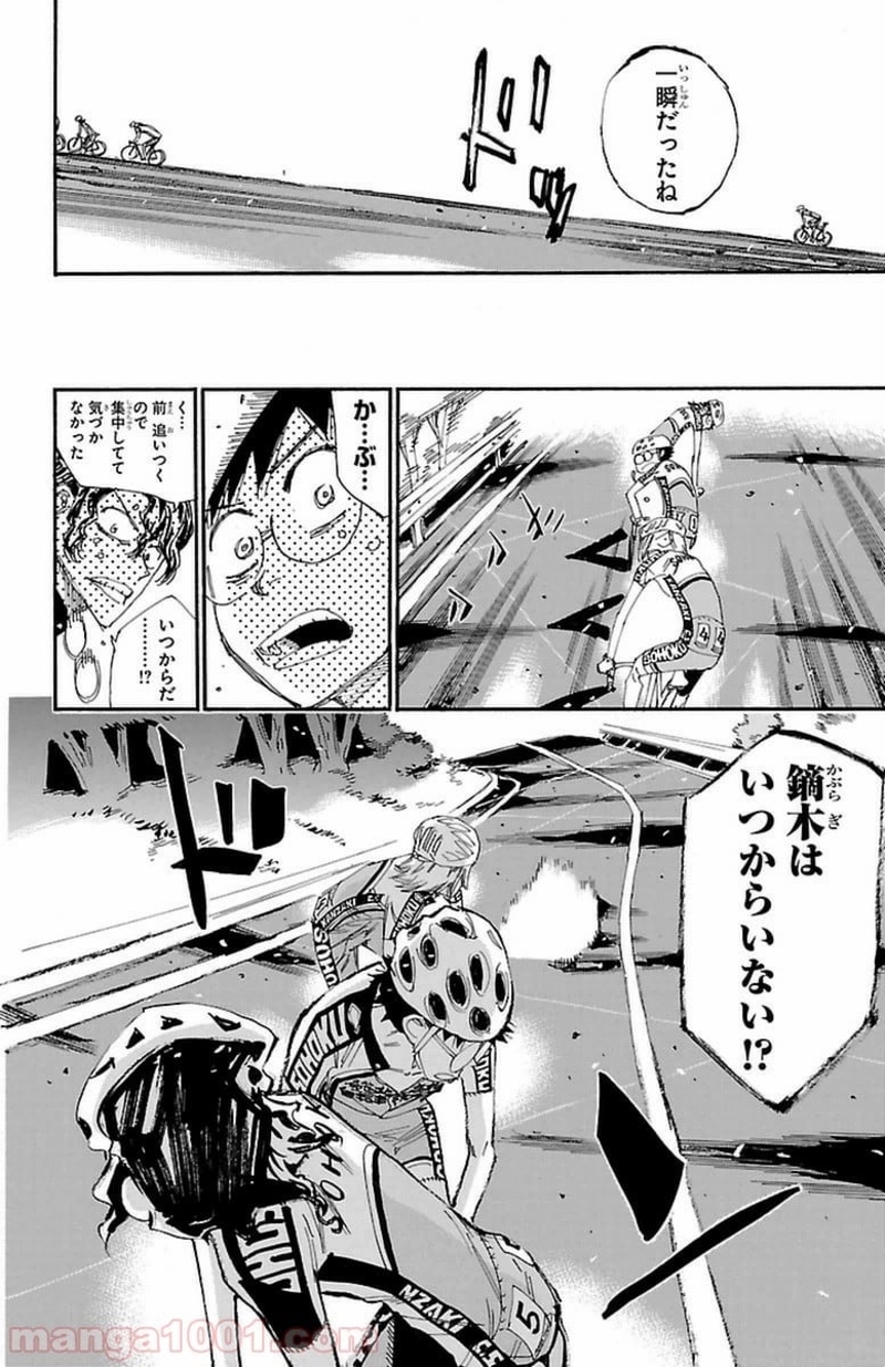弱虫ペダル 第359話 - Page 17