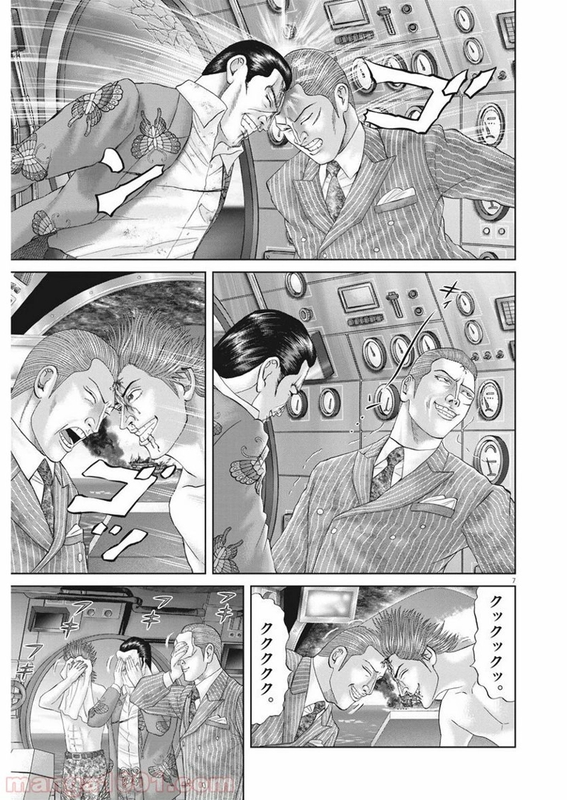 土竜の唄 第701話 - Page 7