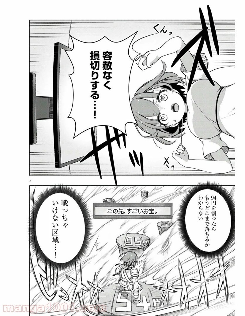 FX戦士くるみちゃん 第3.3話 - Page 2