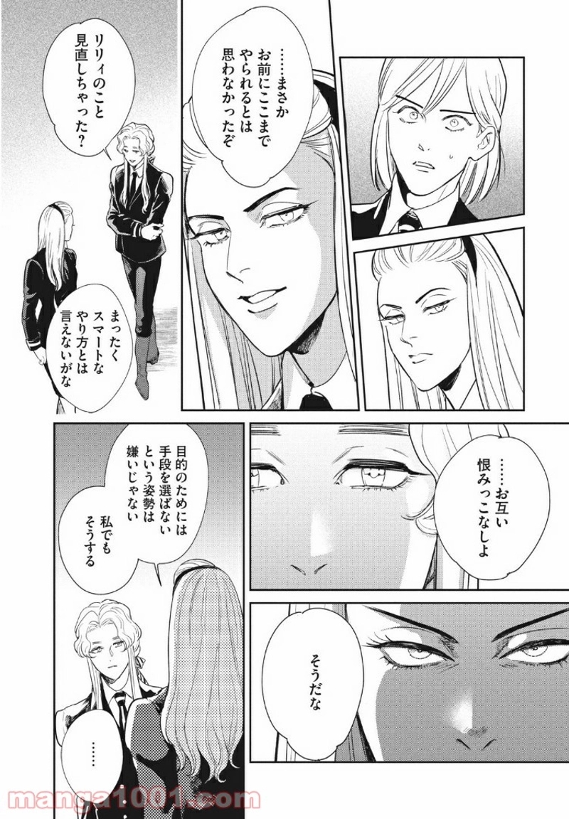 オメガ・メガエラ 第14.1話 - Page 19