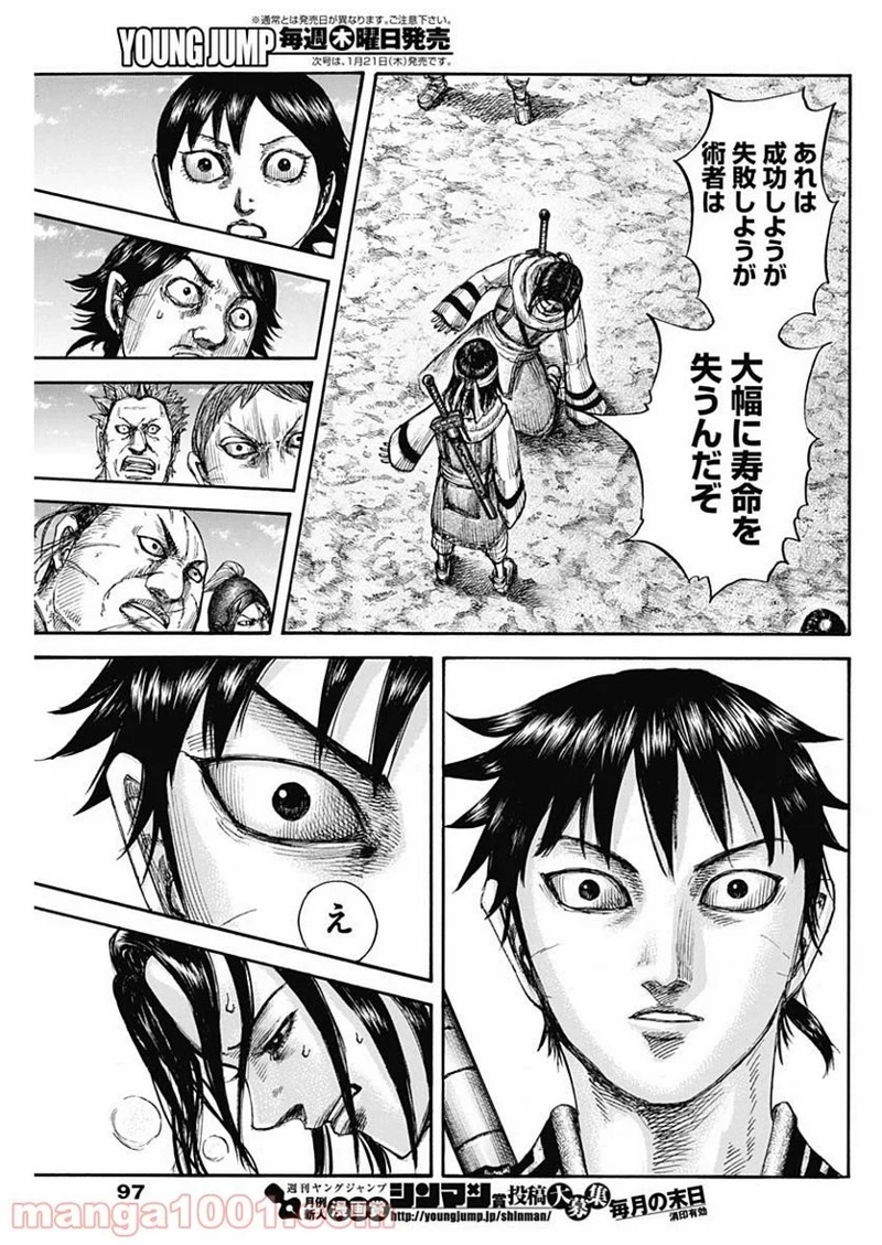 キングダム 第666話 - Page 7