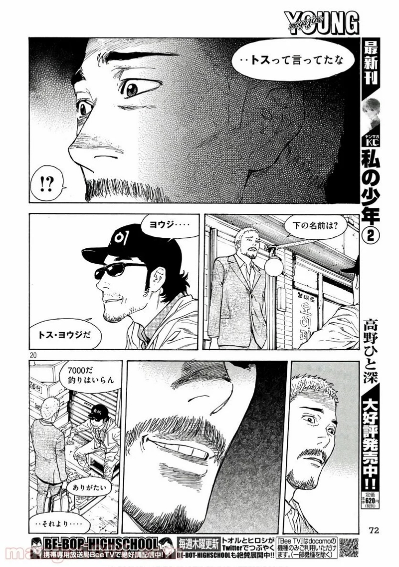 マイホームヒーロー 第48話 - Page 20
