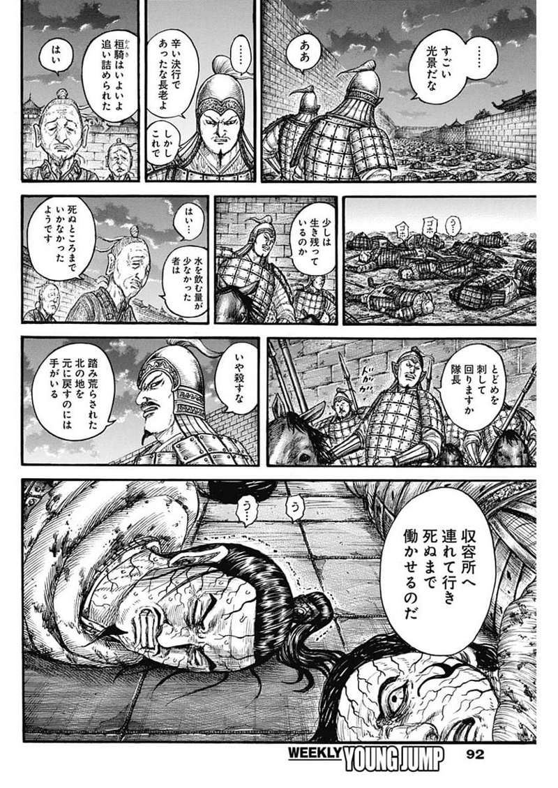 キングダム 第737話 - Page 16