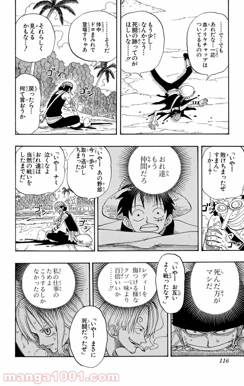 ワンピース 第87話 - Page 8
