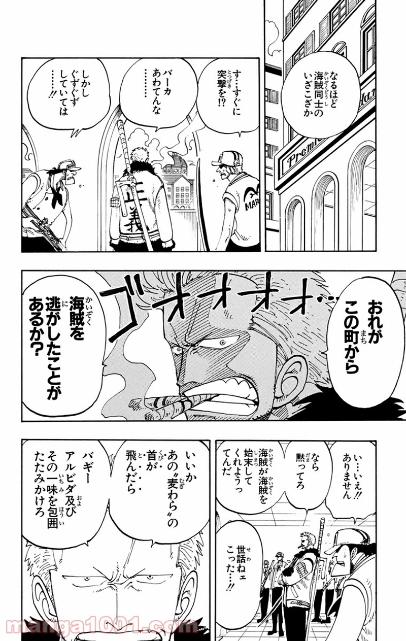 ワンピース 第99話 - Page 6