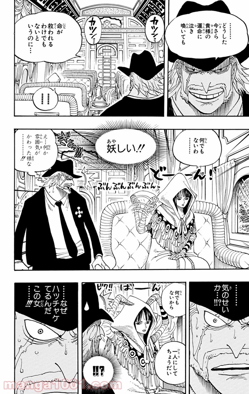 ワンピース 第370話 - Page 6