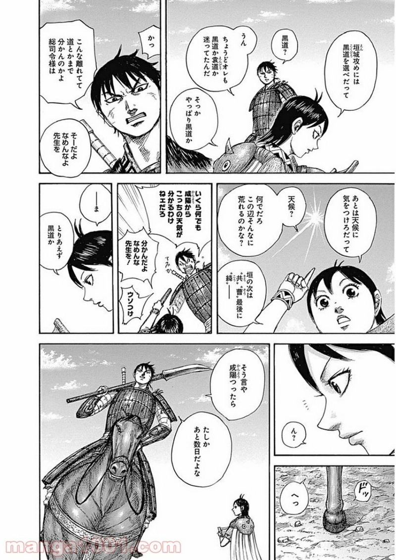 キングダム 第411話 - Page 9