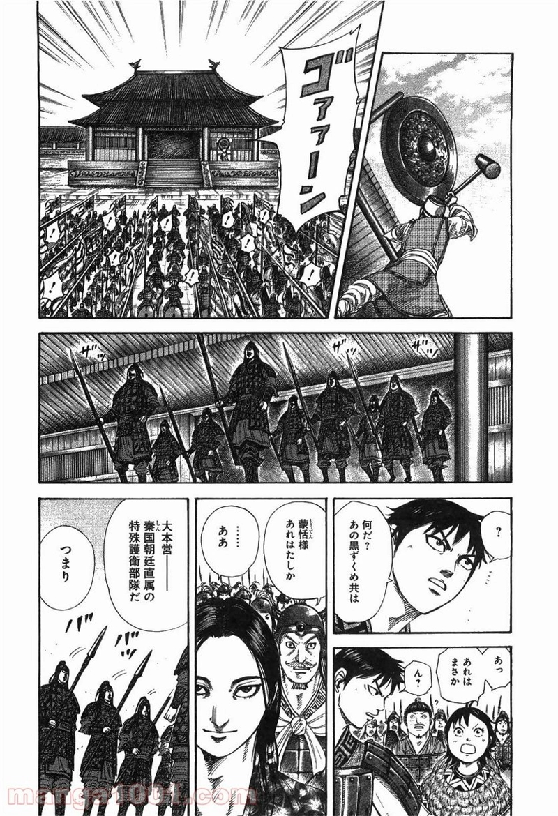 キングダム 第250話 - Page 4