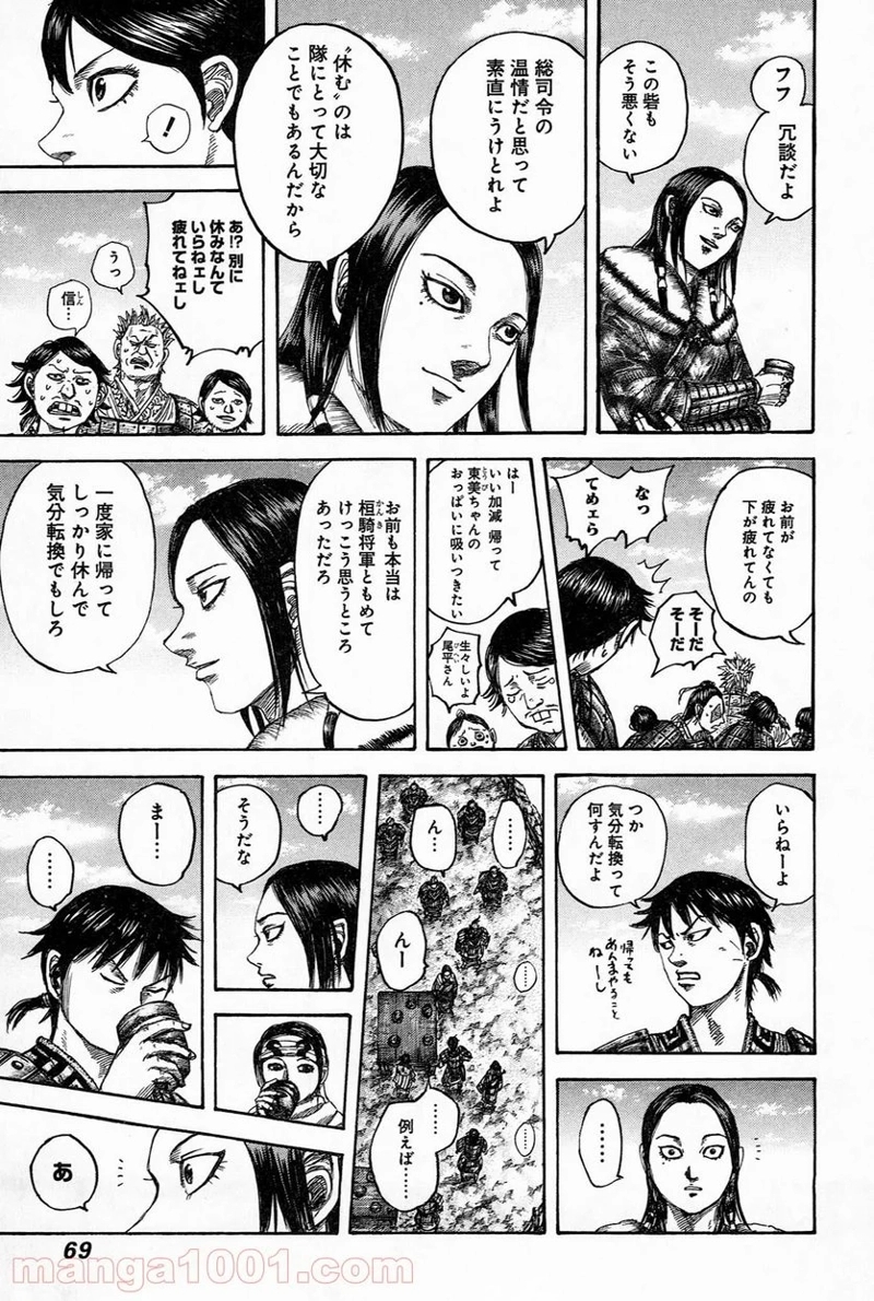 キングダム 第485話 - Page 6