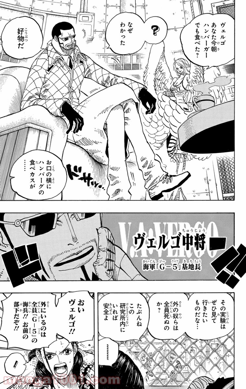 ワンピース 第673話 - Page 15