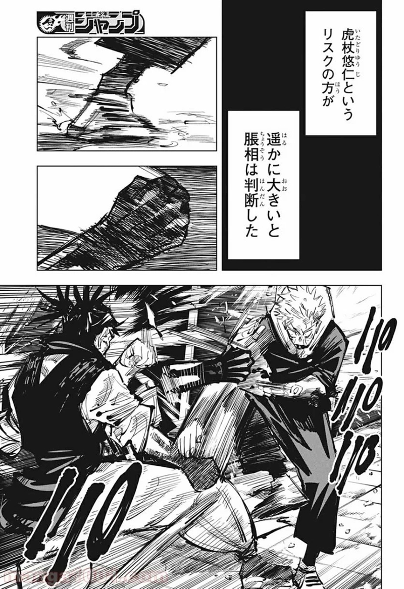 呪術廻戦 第105話 - Page 7