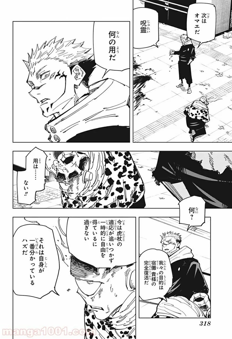 呪術廻戦 第112話 - Page 16