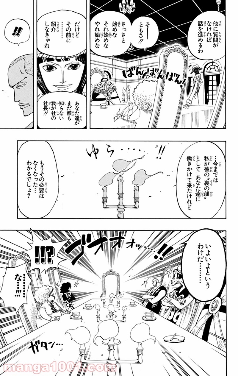 ワンピース 第165話 - Page 10