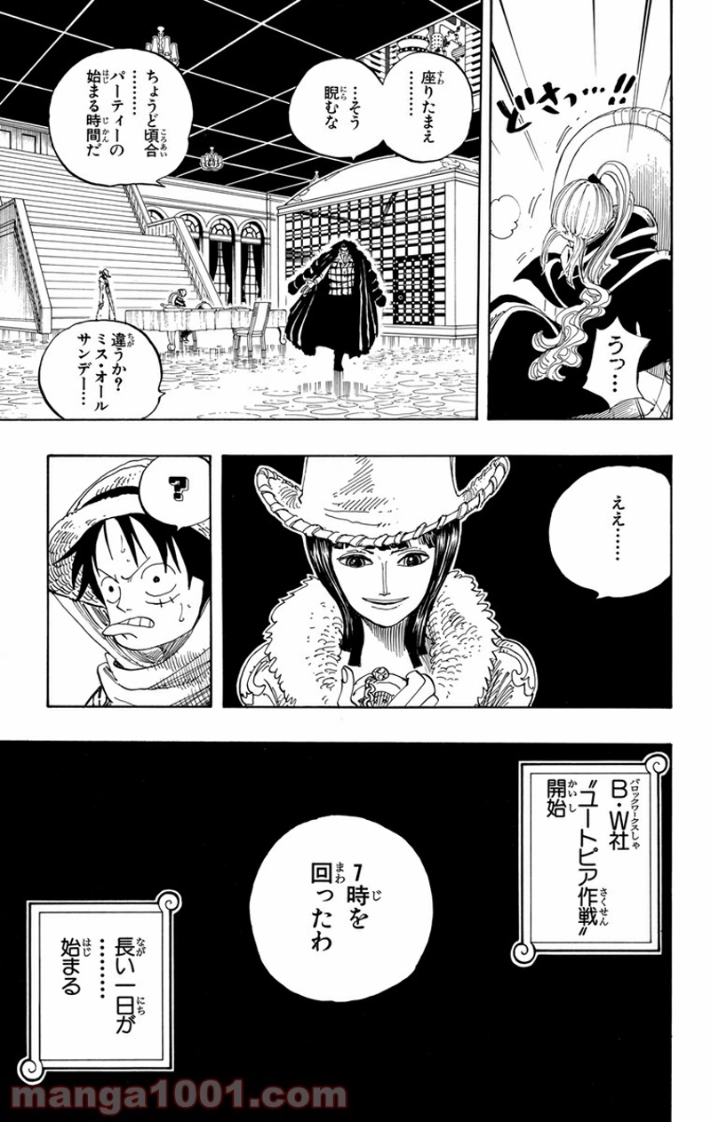 ワンピース 第170話 - Page 19
