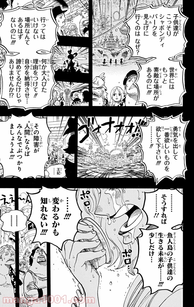 ワンピース 第624話 - Page 11