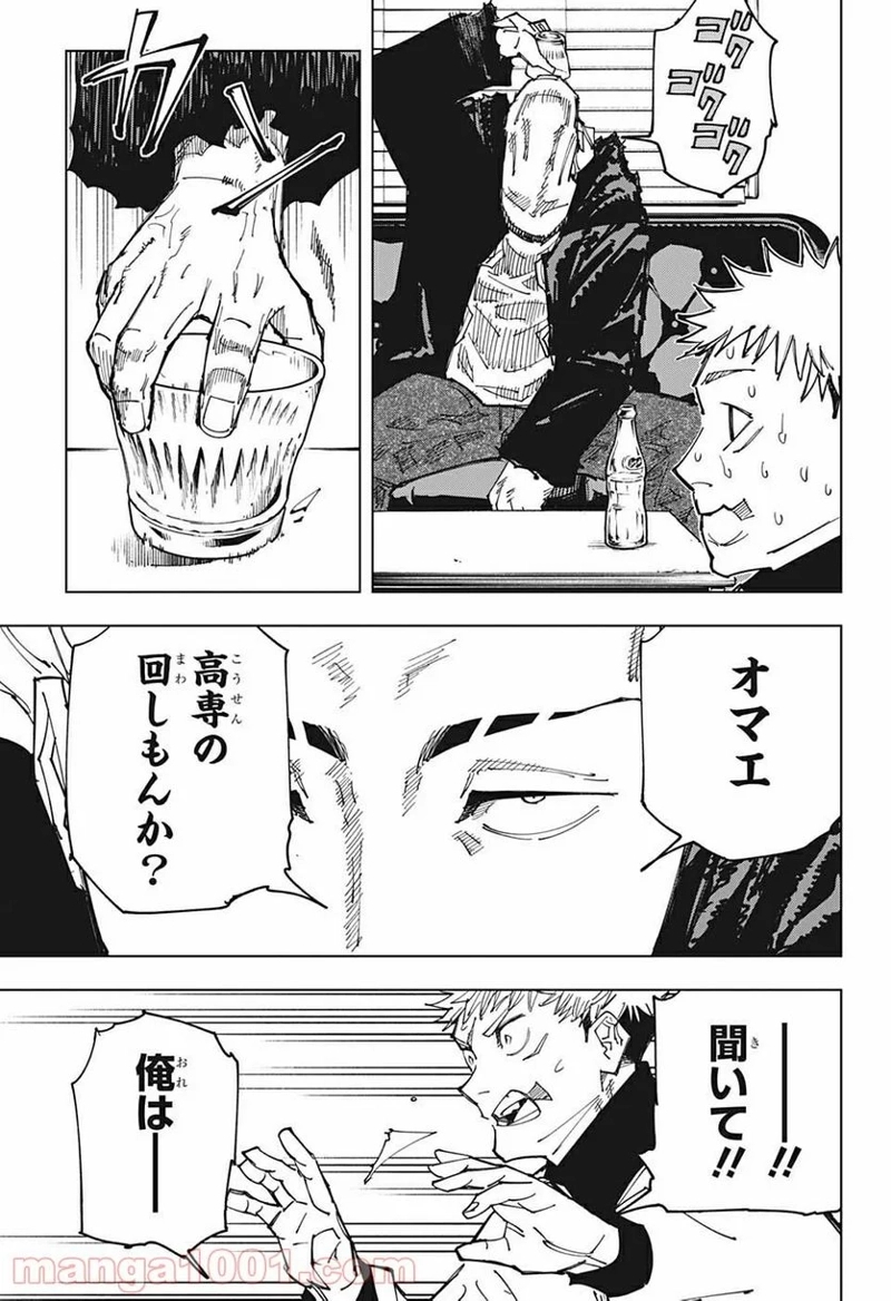 呪術廻戦 第155話 - Page 9