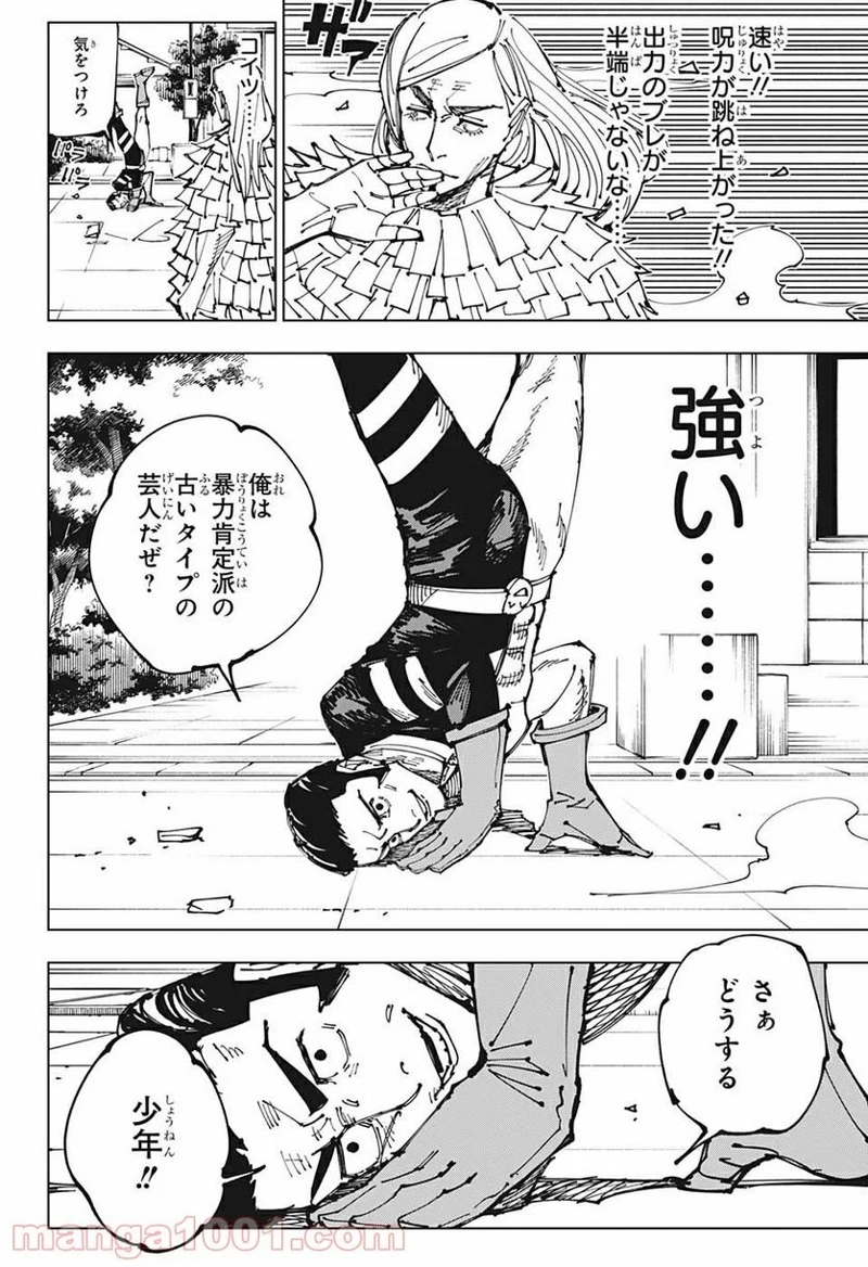 呪術廻戦 第169話 - Page 10