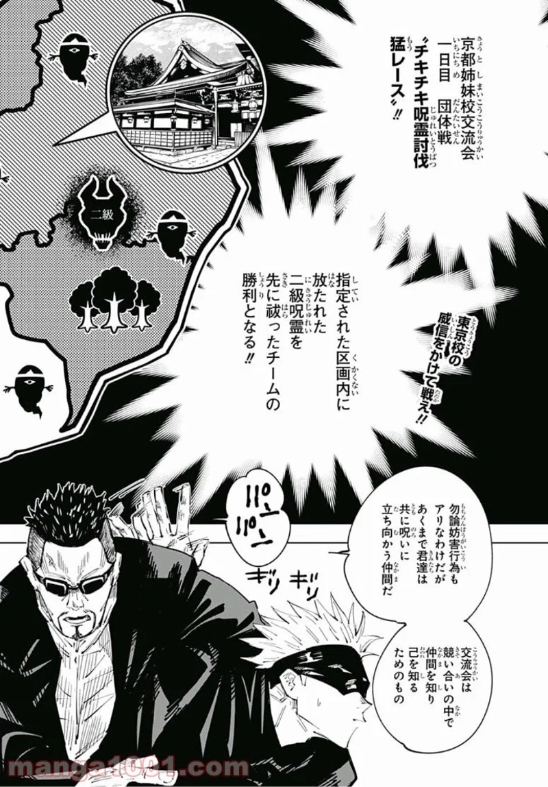 呪術廻戦 第33話 - Page 2