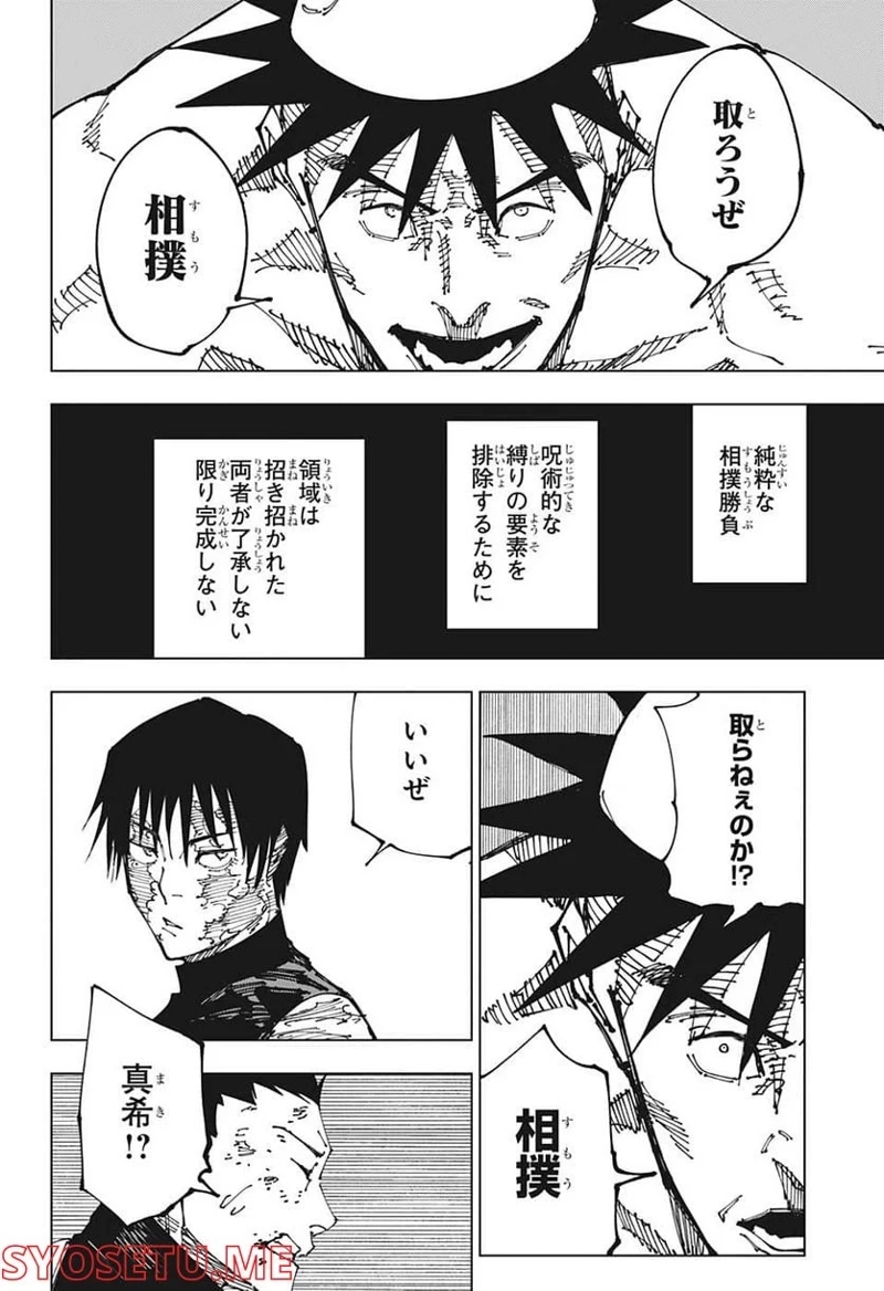 呪術廻戦 第196話 - Page 2