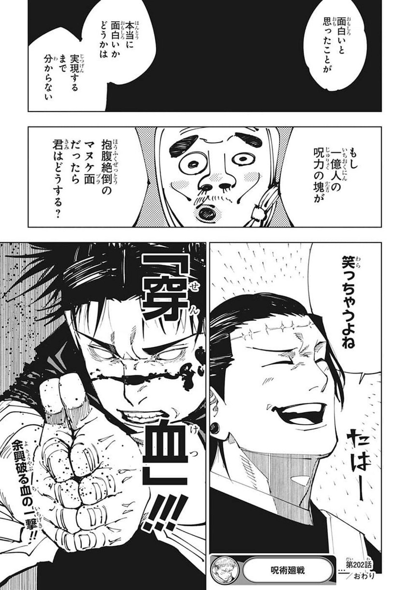 呪術廻戦 第202話 - Page 19