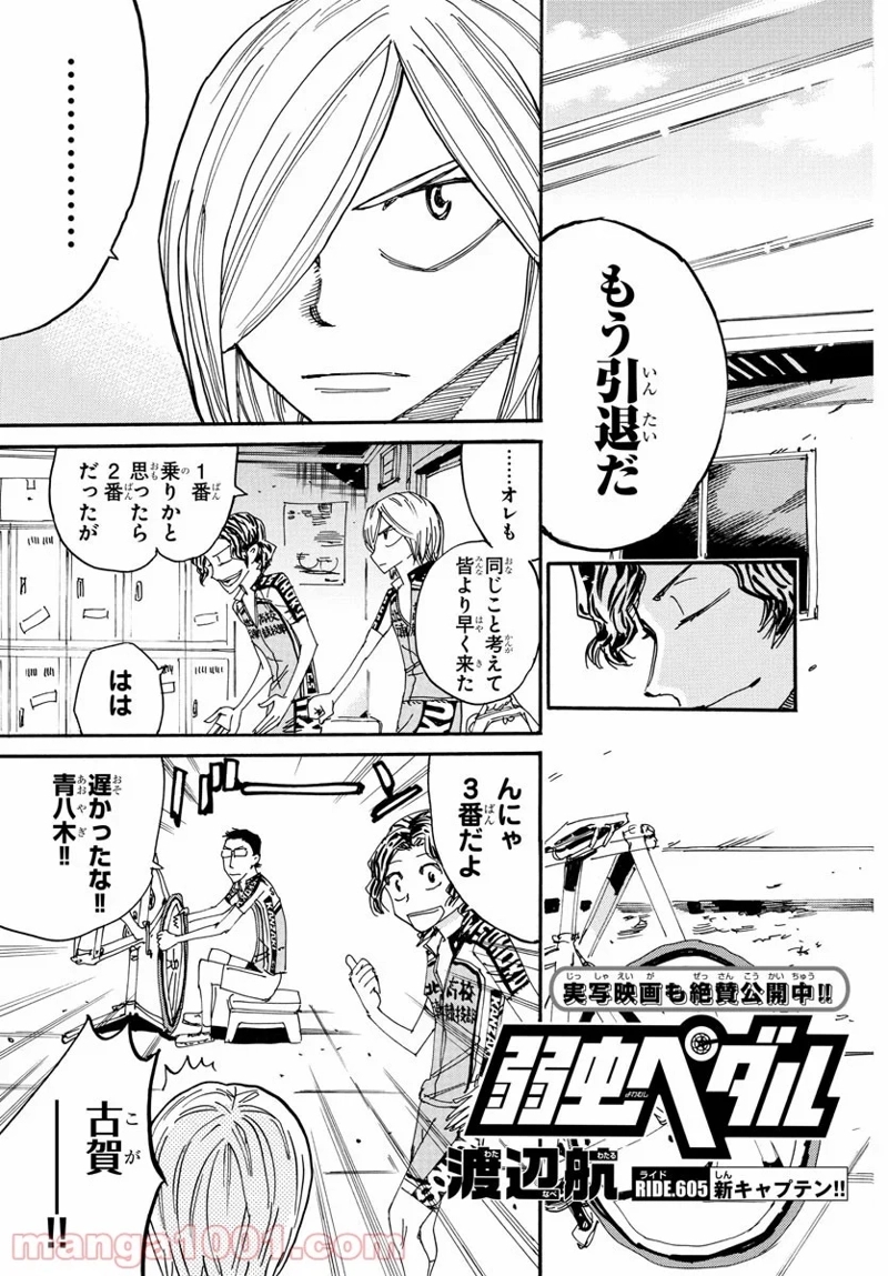 弱虫ペダル 第605話 - Page 5