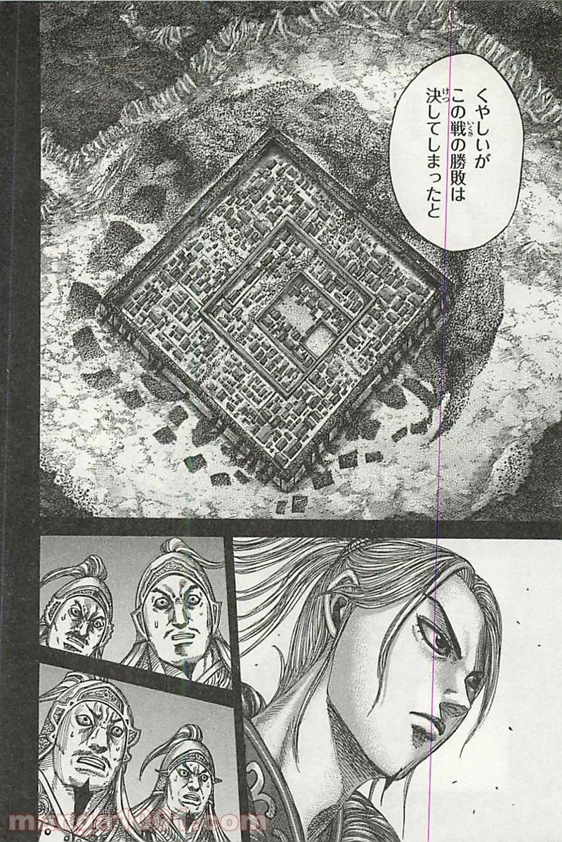 キングダム 第351話 - Page 3