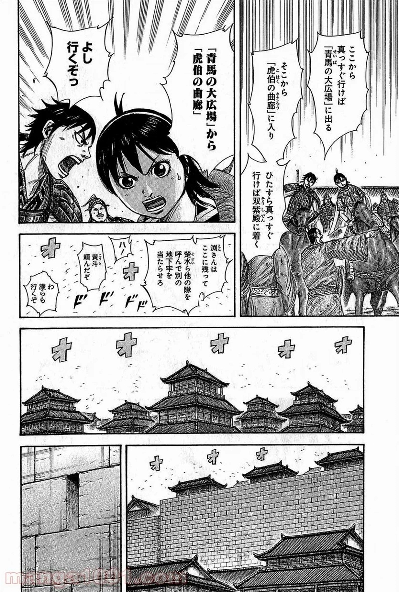 キングダム 第376話 - Page 10
