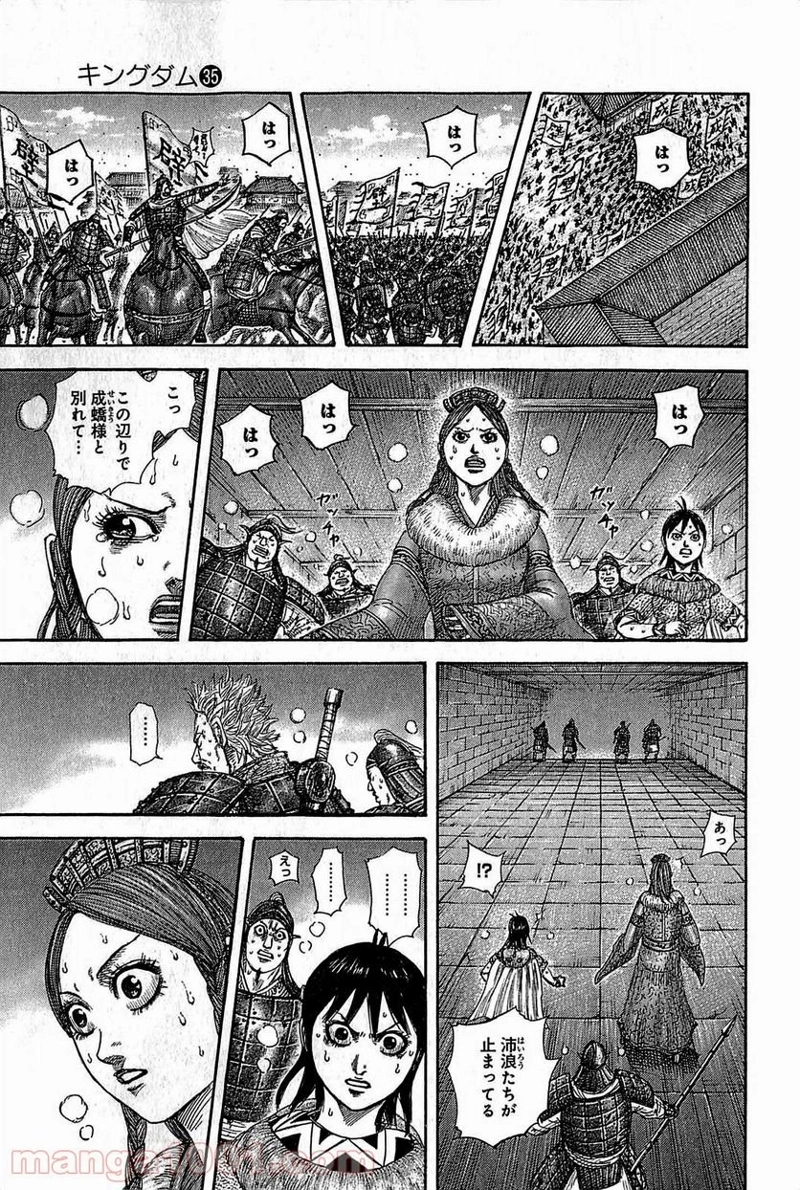 キングダム 第377話 - Page 9