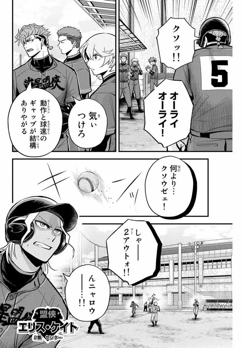 イレギュラーズ 第40話 - Page 6