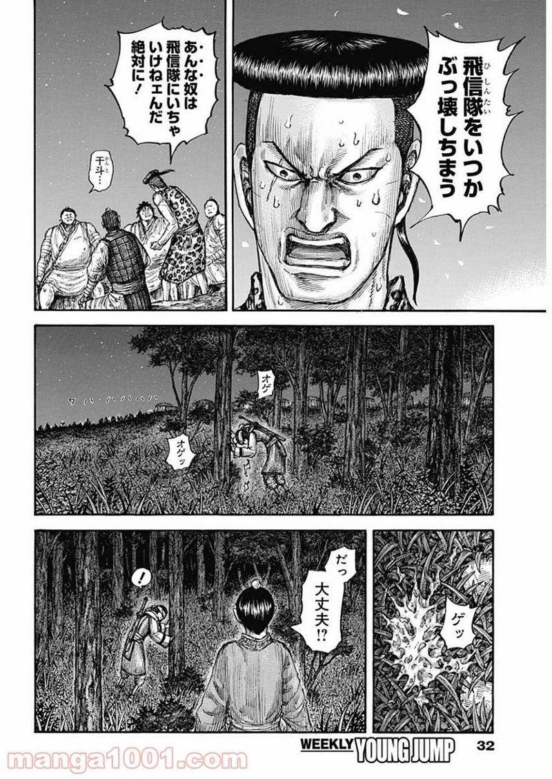 キングダム 第665話 - Page 8