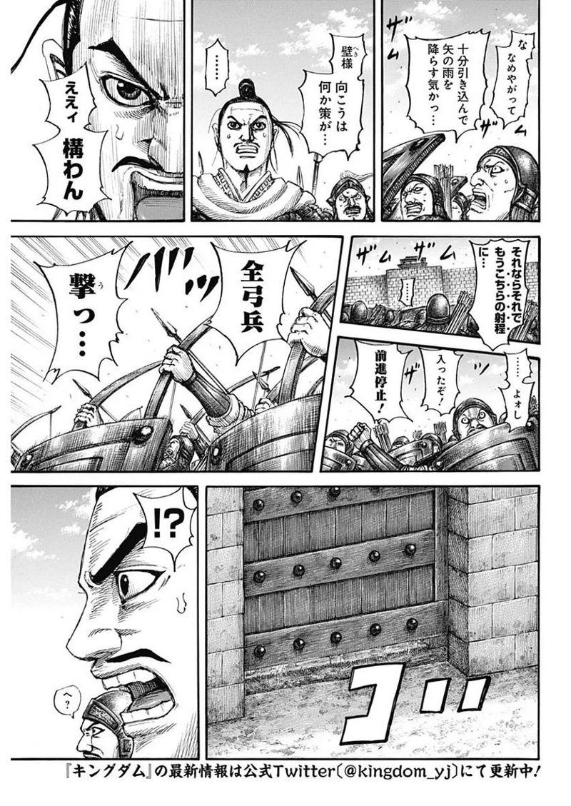 キングダム 第713話 - Page 3
