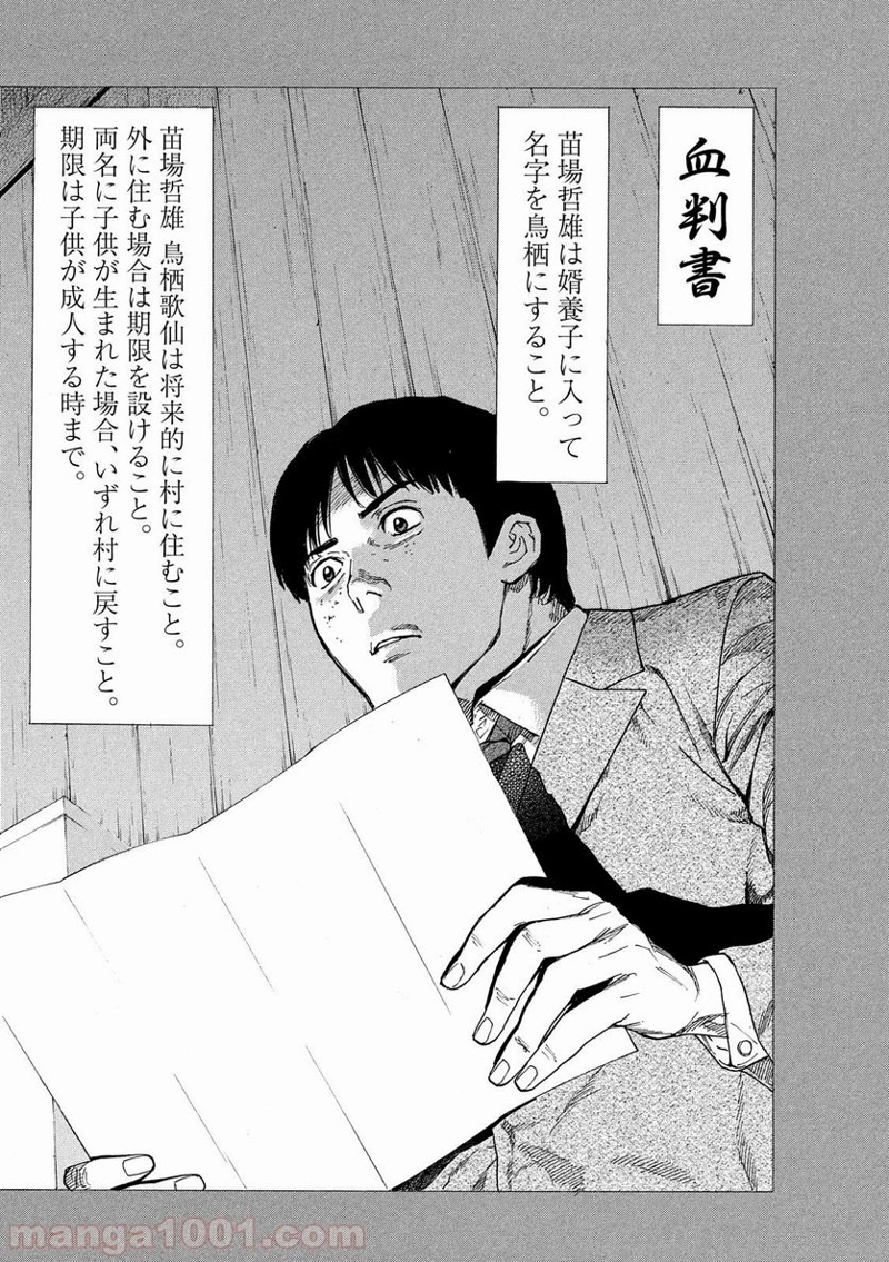 マイホームヒーロー 第94話 - Page 14