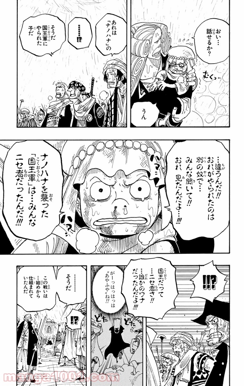 ワンピース 第211話 - Page 5