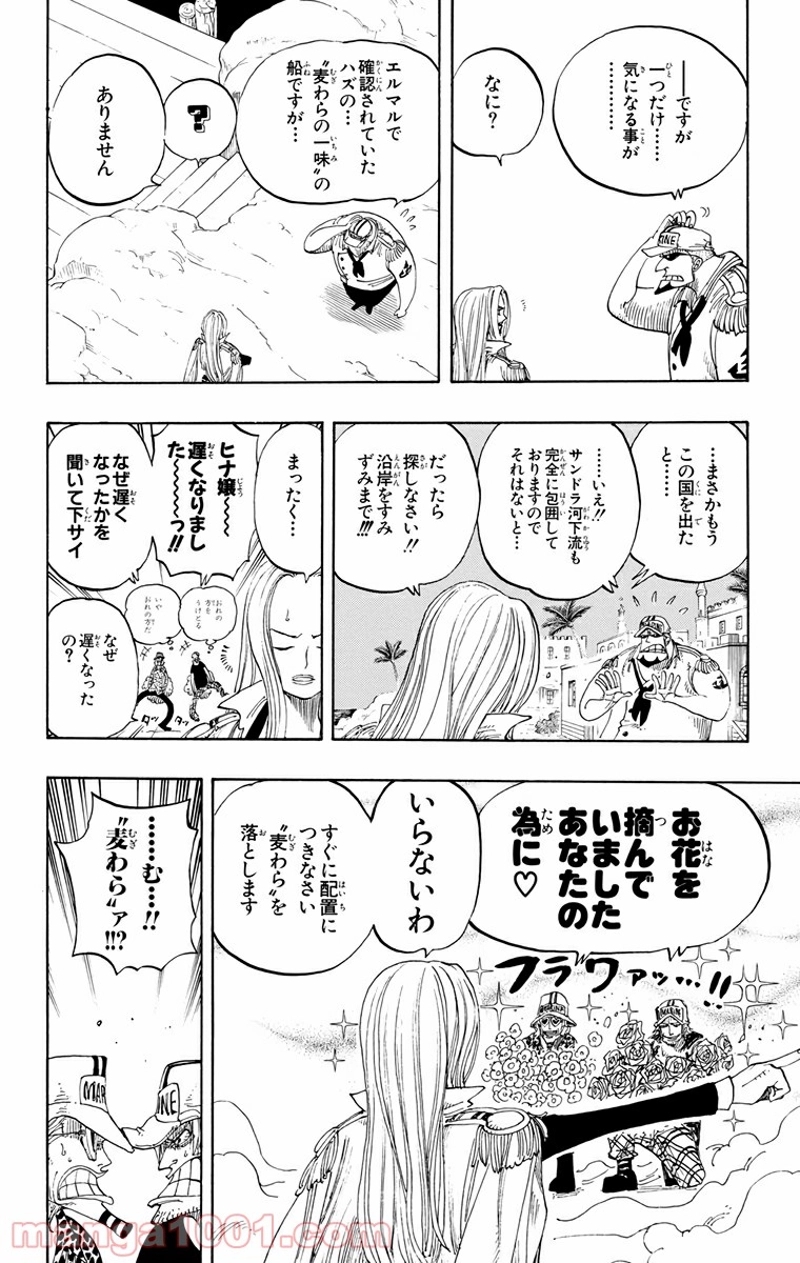 ワンピース 第214話 - Page 6