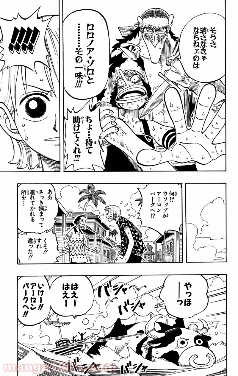 ワンピース 第73話 - Page 19