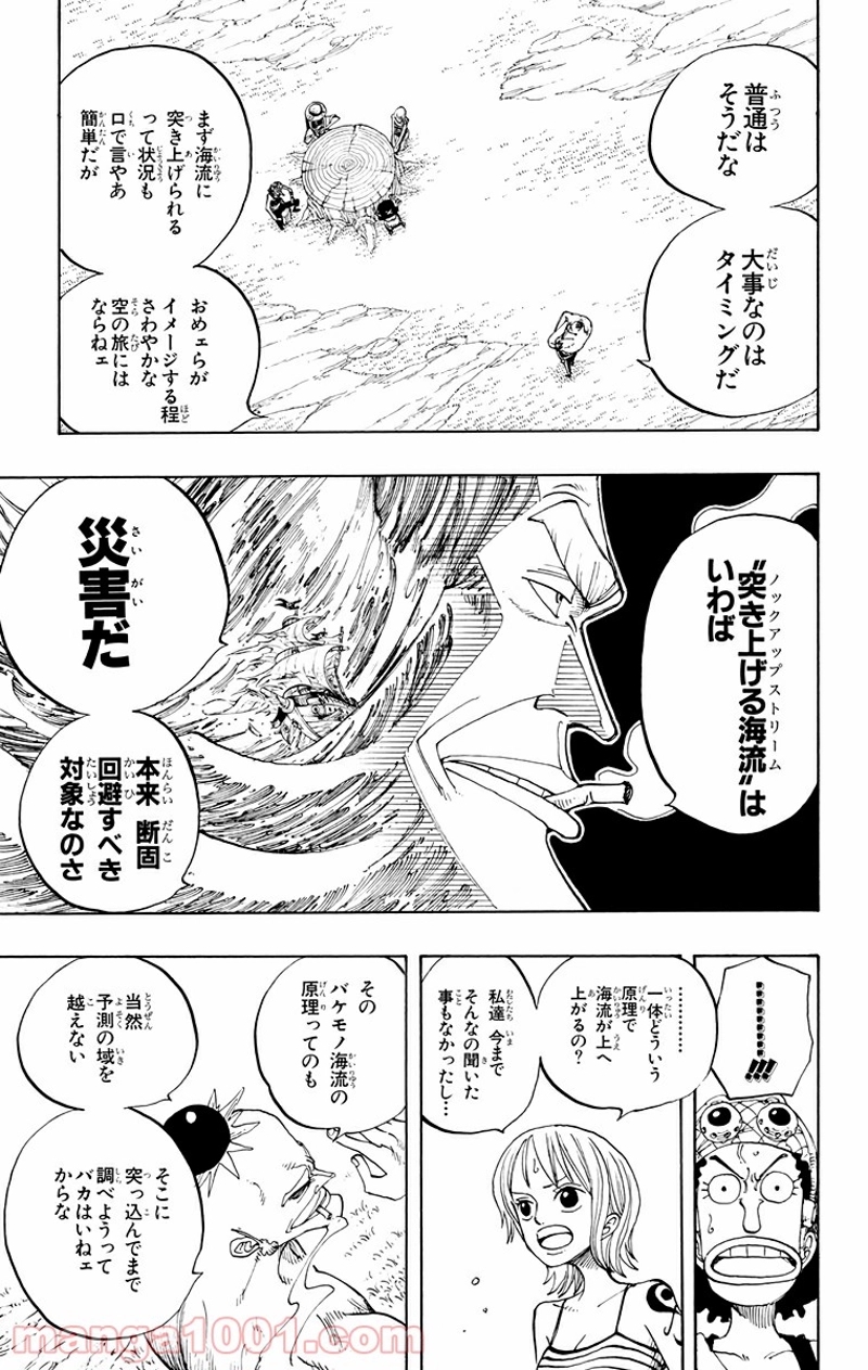 ワンピース 第229話 - Page 7