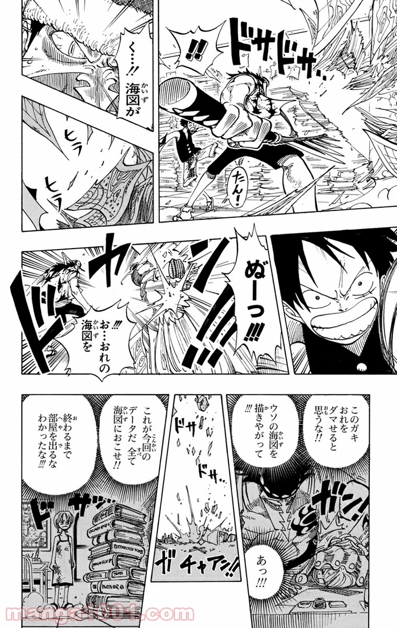 ワンピース 第93話 - Page 8