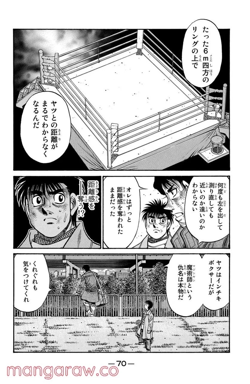 はじめの一歩 第760話 - Page 14