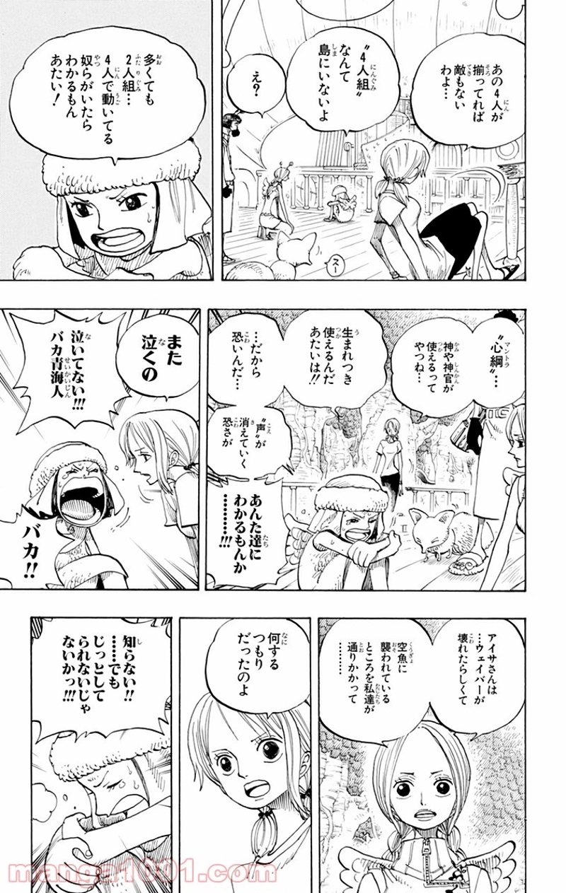 ワンピース 第265話 - Page 6