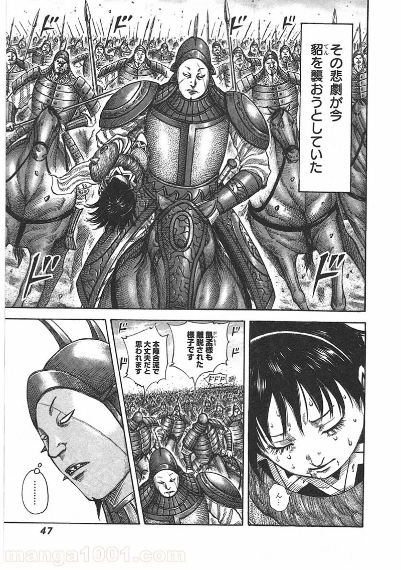 キングダム 第385話 - Page 4