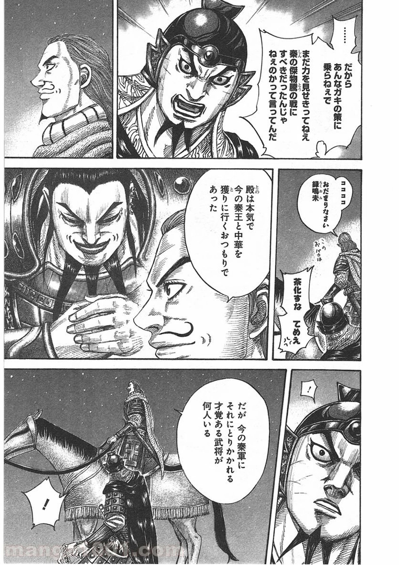 キングダム 第392話 - Page 9