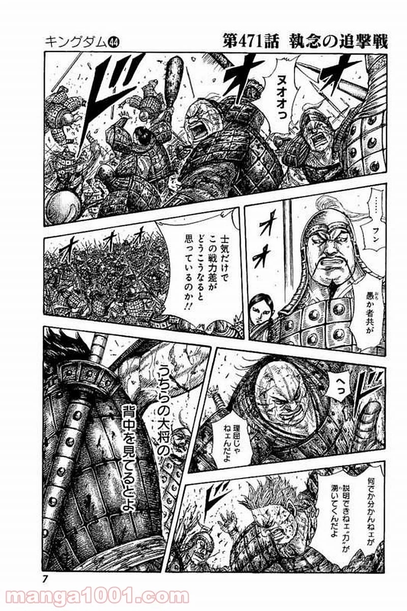 キングダム 第471話 - Page 6