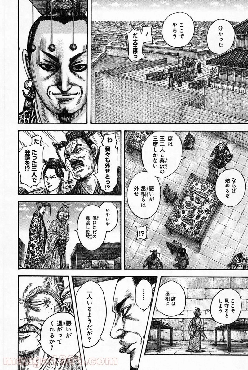キングダム 第487話 - Page 5