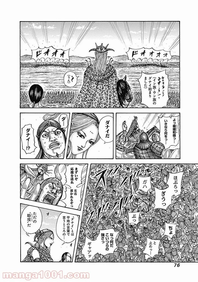 キングダム 第518話 - Page 14