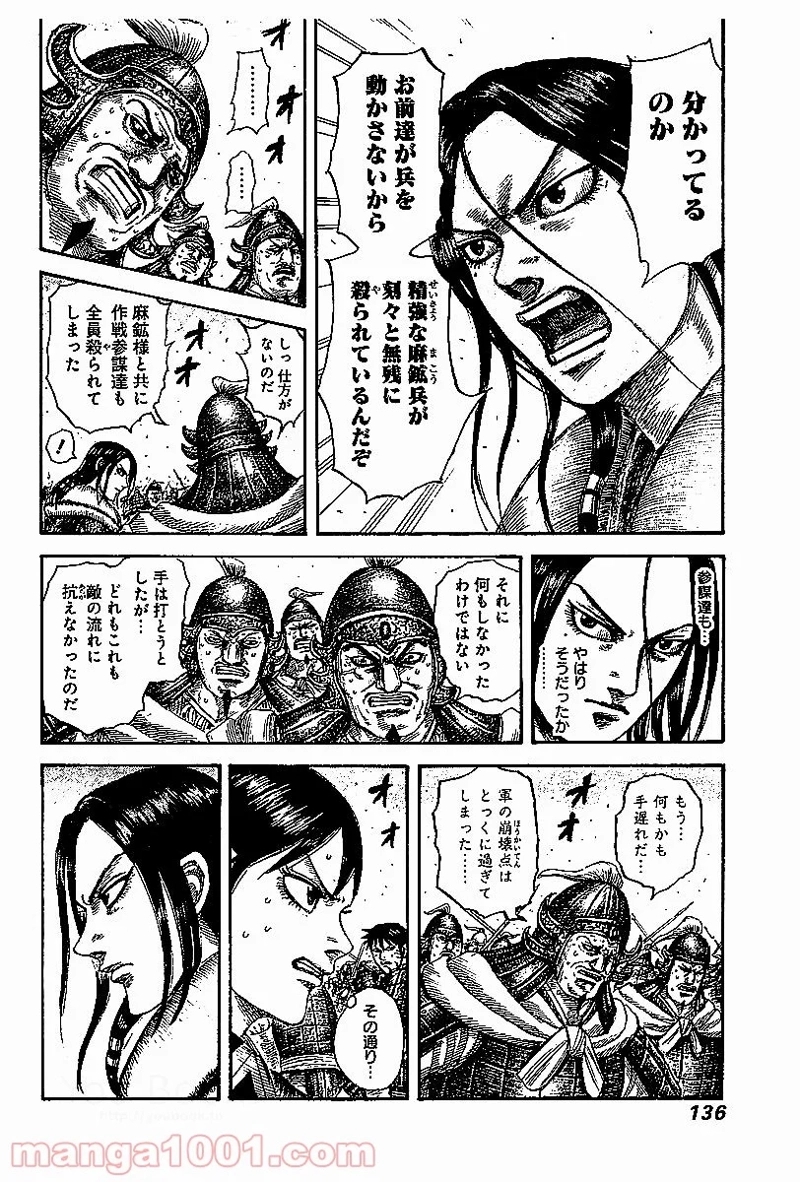 キングダム 第533話 - Page 5