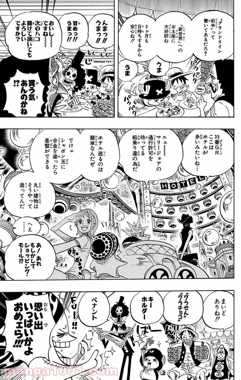 ワンピース 第497話 - Page 11