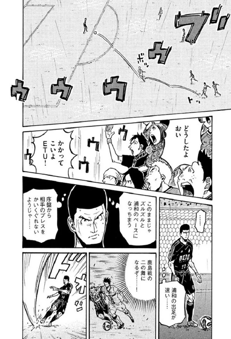 ジャイアントキリング 第285話 - Page 14